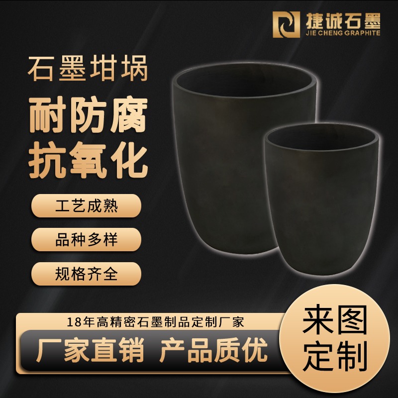 石墨坩堝